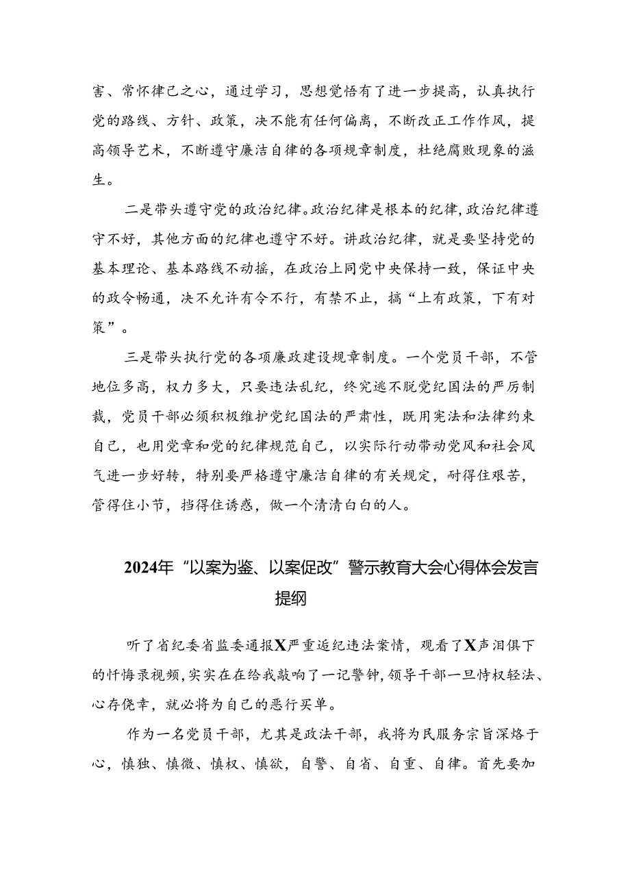 2024年党纪学习教育观看警示教育片的心得体会9篇（精选版）.docx_第3页