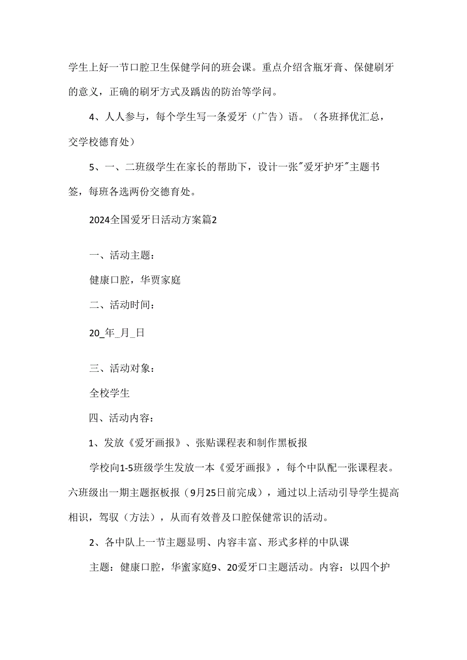 2024全国爱牙日活动方案5篇.docx_第2页