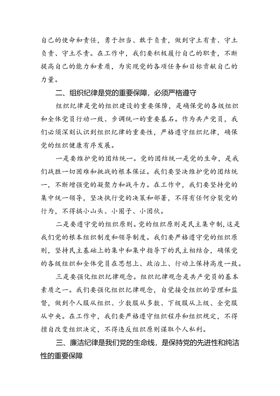 【党纪学习教育】支部书记党纪学习教育专题党课讲稿八篇.docx_第3页