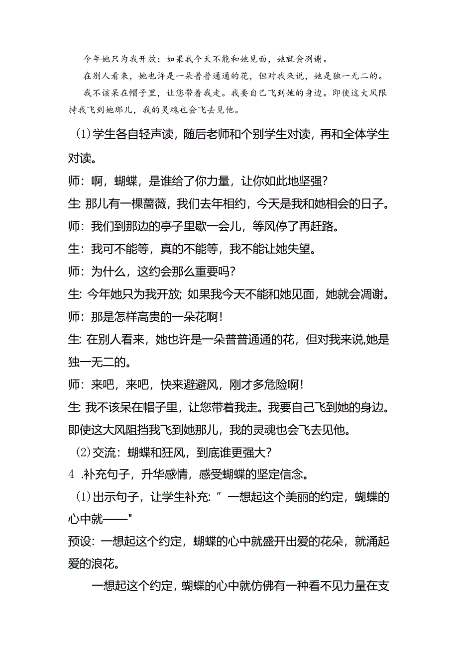 乌丢丢的奇遇整本书阅读推进课教学设计.docx_第3页