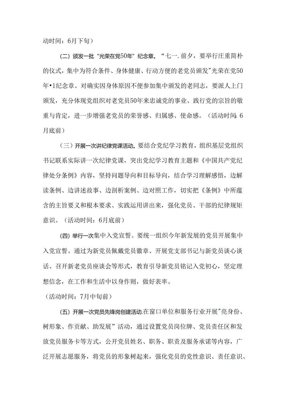 2024年七一活动方案.docx_第2页