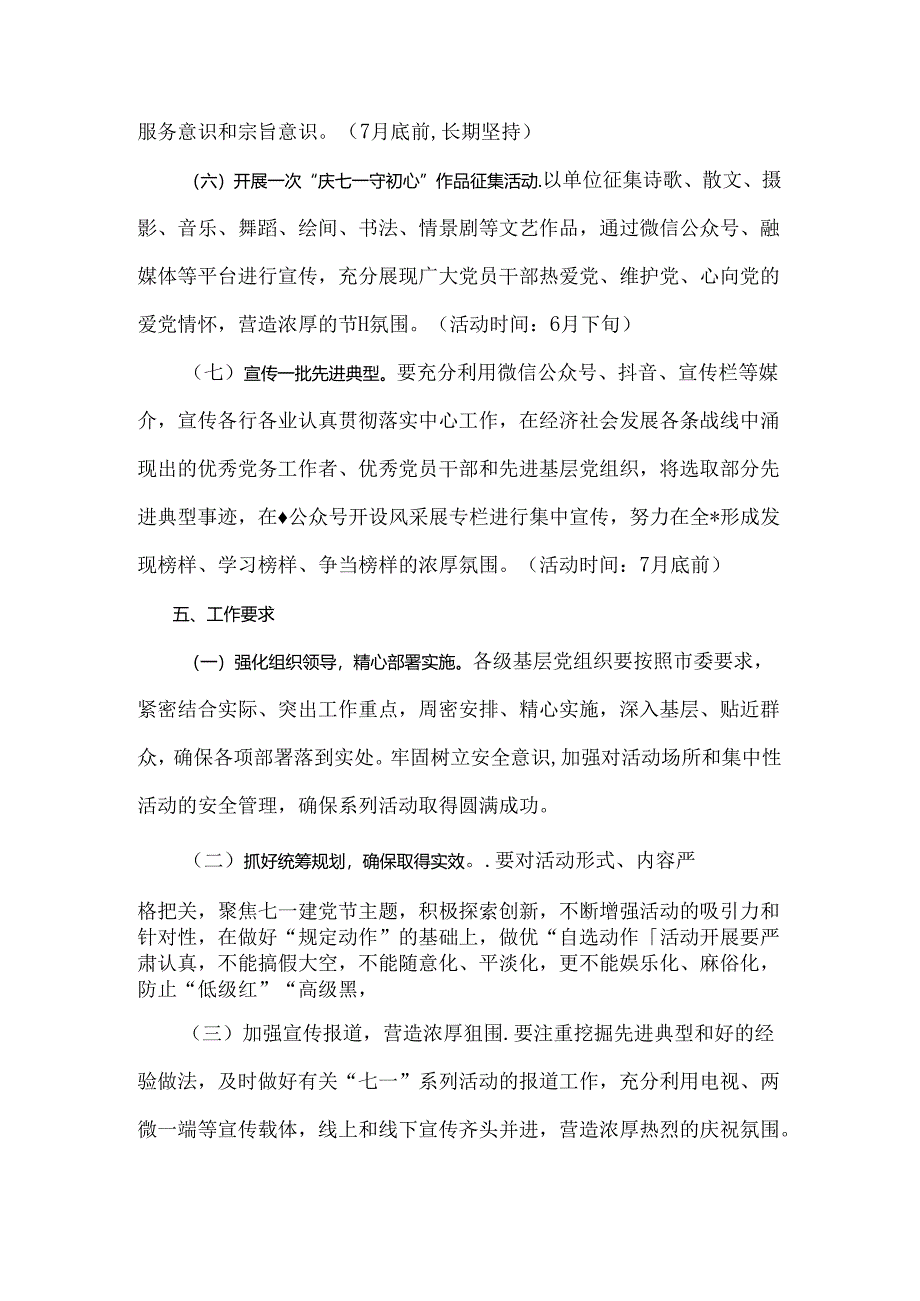 2024年七一活动方案.docx_第3页