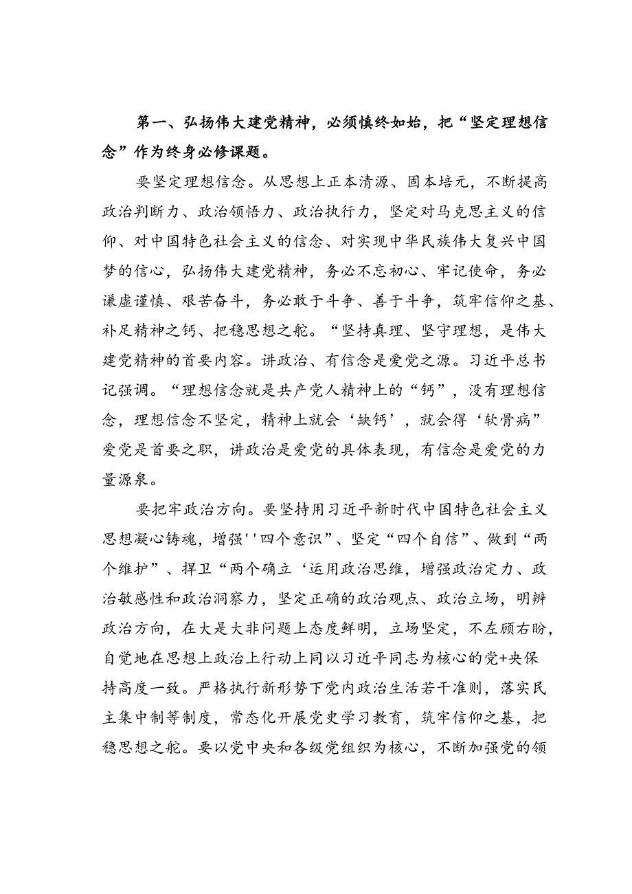 七一专题党课讲稿：大力弘扬伟大建党精神争取新的更大胜利.docx_第2页