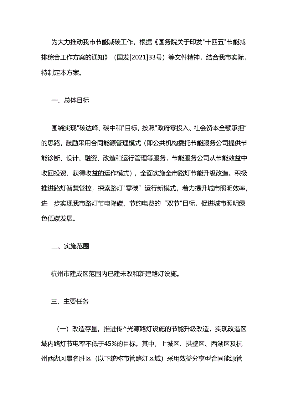 【政策】杭州市路灯节能升级改造实施方案.docx_第2页