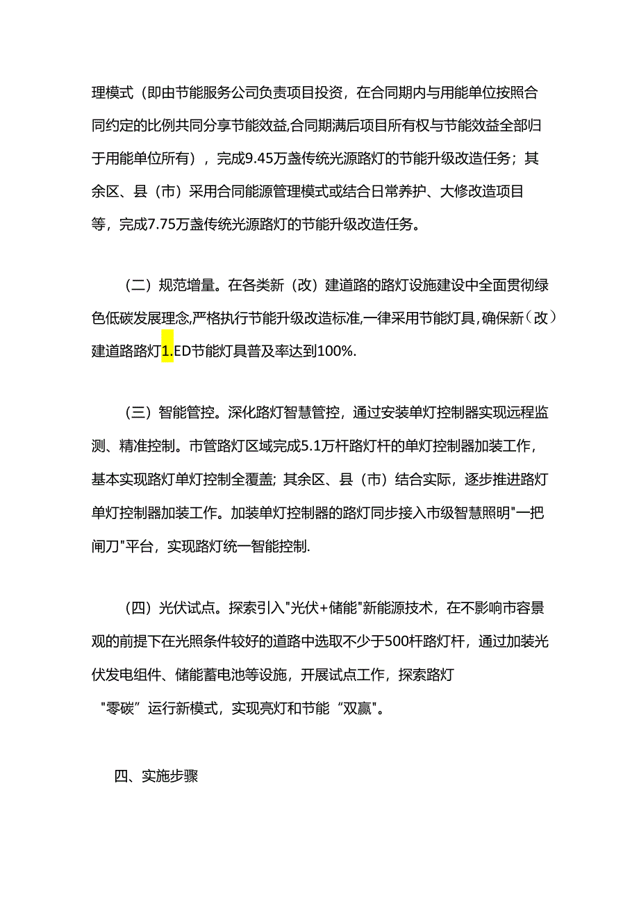 【政策】杭州市路灯节能升级改造实施方案.docx_第3页