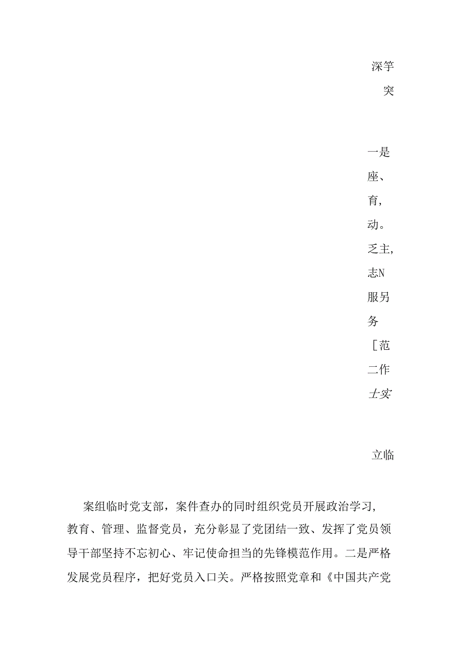 2024机关党建工作半年总结（精选）.docx_第3页