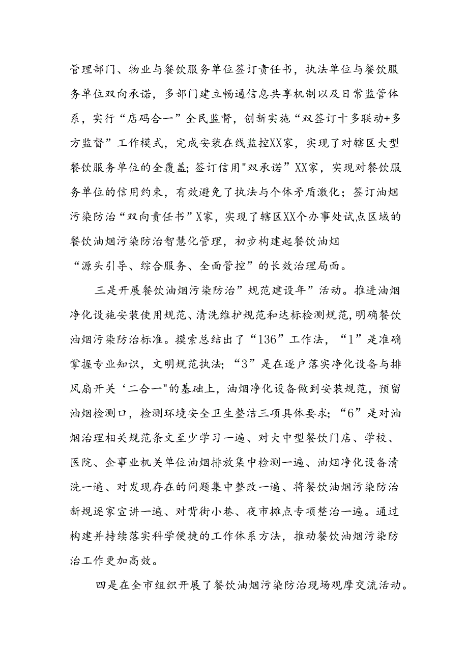 XX市在全省大气污染防治攻坚会议上餐饮油烟污染防治工作的典型发言.docx_第2页