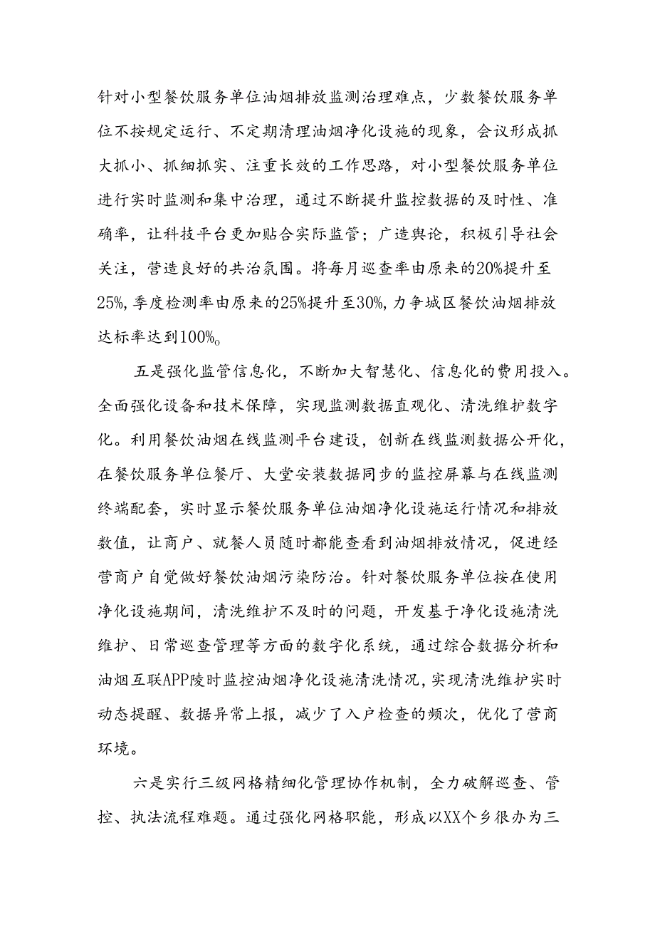 XX市在全省大气污染防治攻坚会议上餐饮油烟污染防治工作的典型发言.docx_第3页