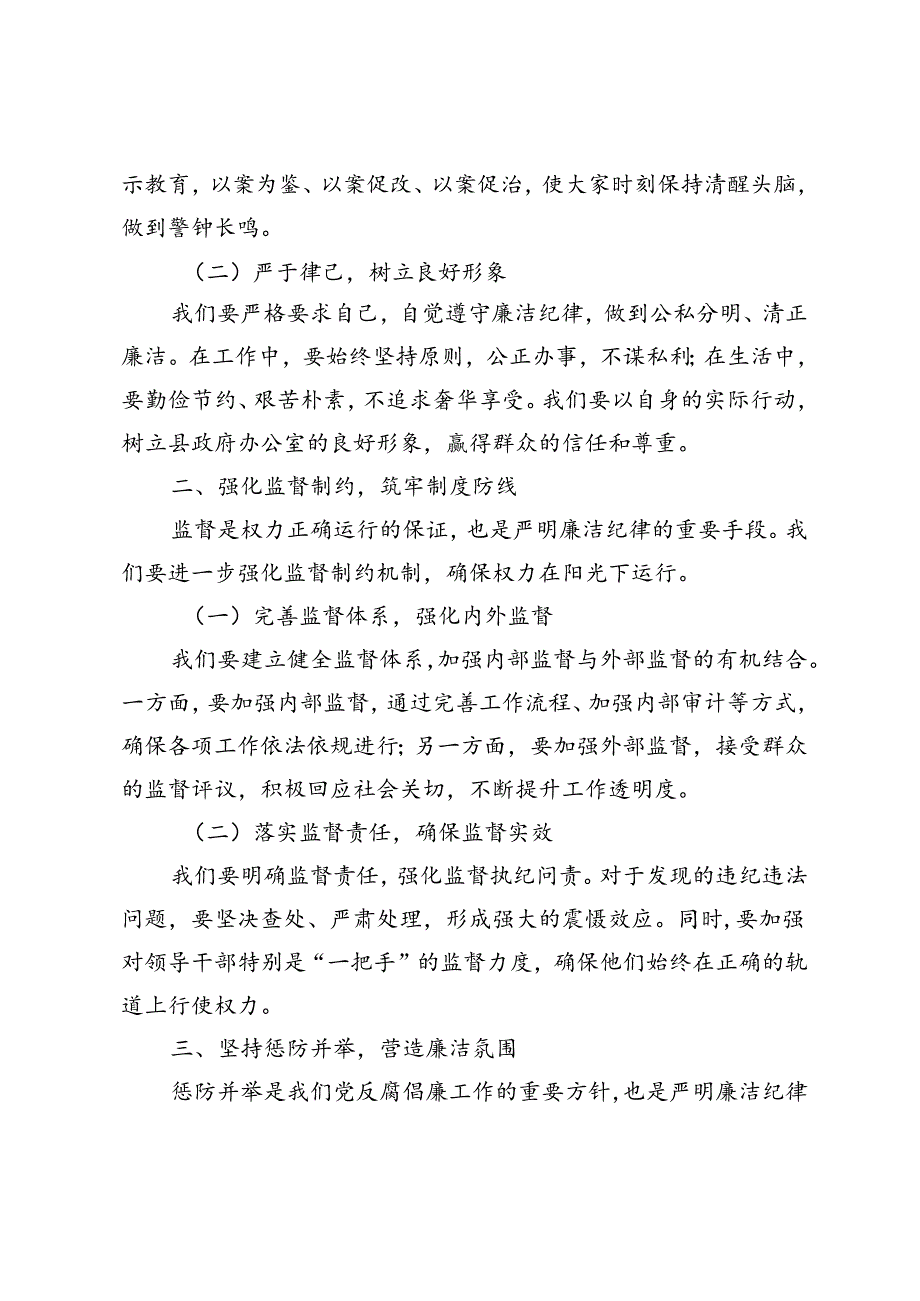 3篇 2024年二季度廉洁自律专题党课讲稿.docx_第2页