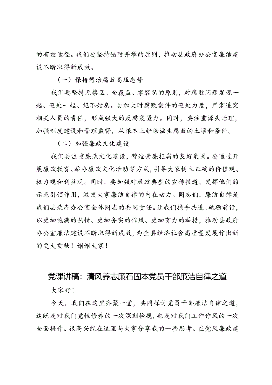 3篇 2024年二季度廉洁自律专题党课讲稿.docx_第3页