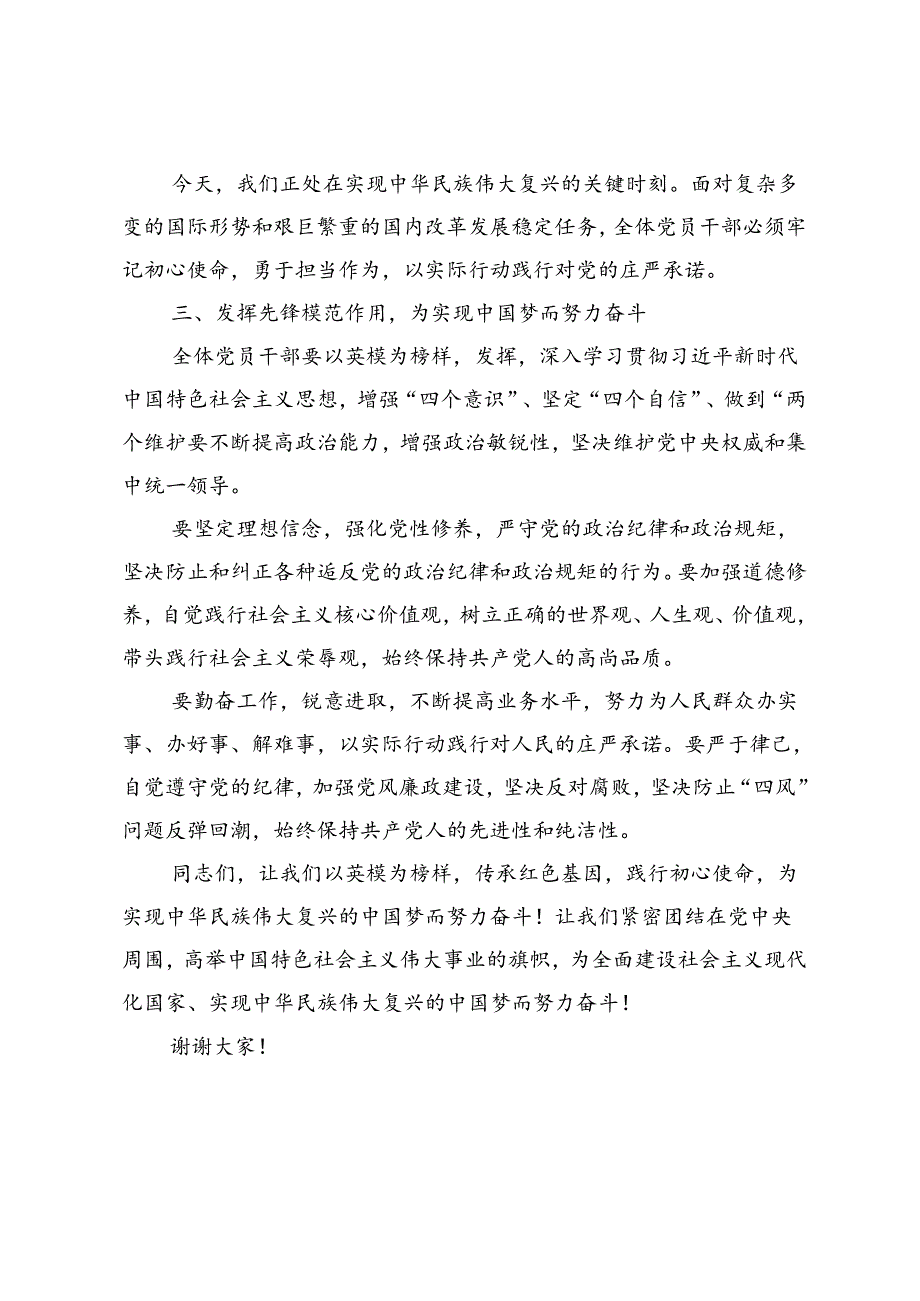 2024年在英模事迹报告会暨“七一”主题党日活动上的讲话2篇.docx_第2页