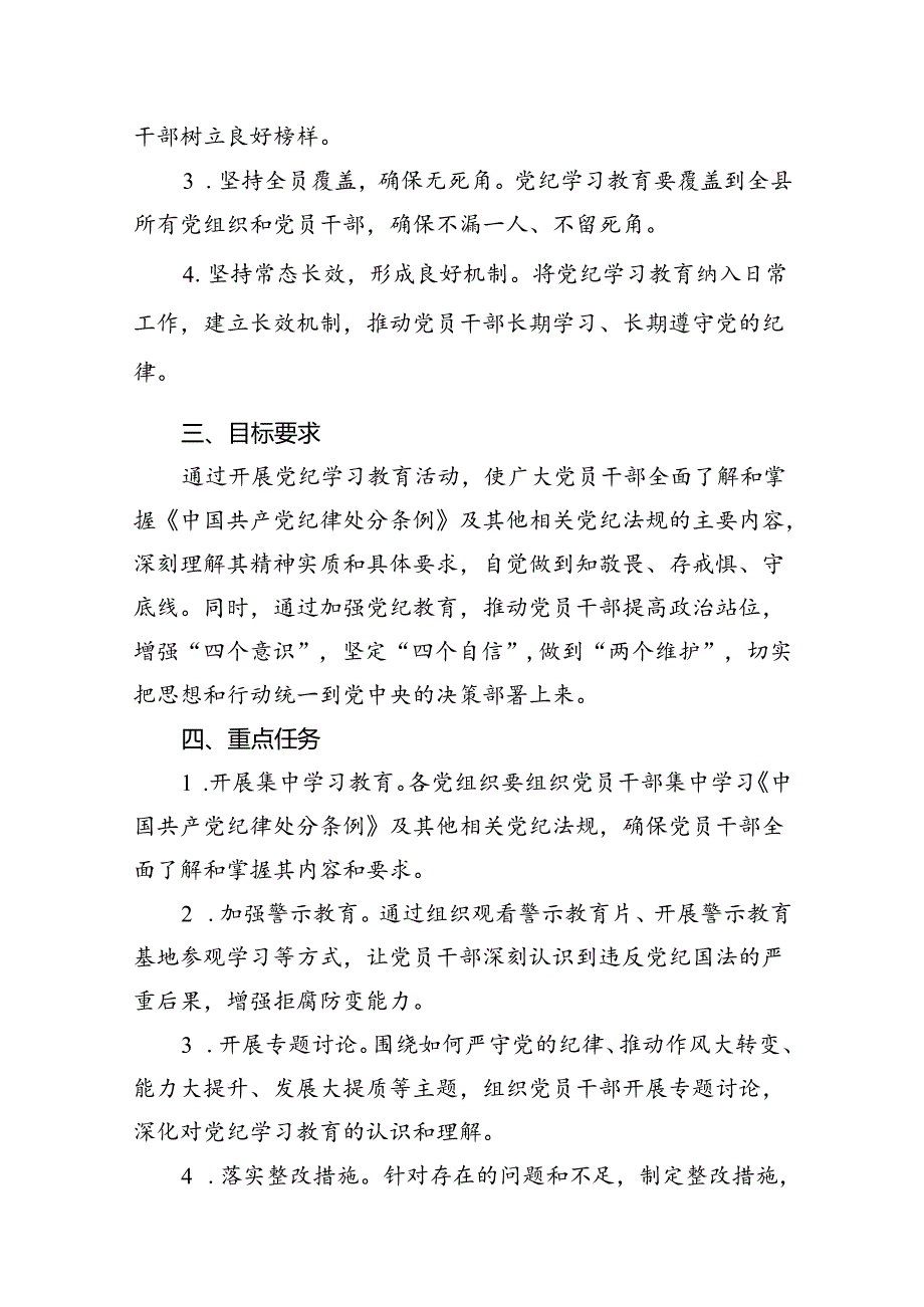 2024年党纪学习教育实施方案范文14篇(最新精选).docx_第2页