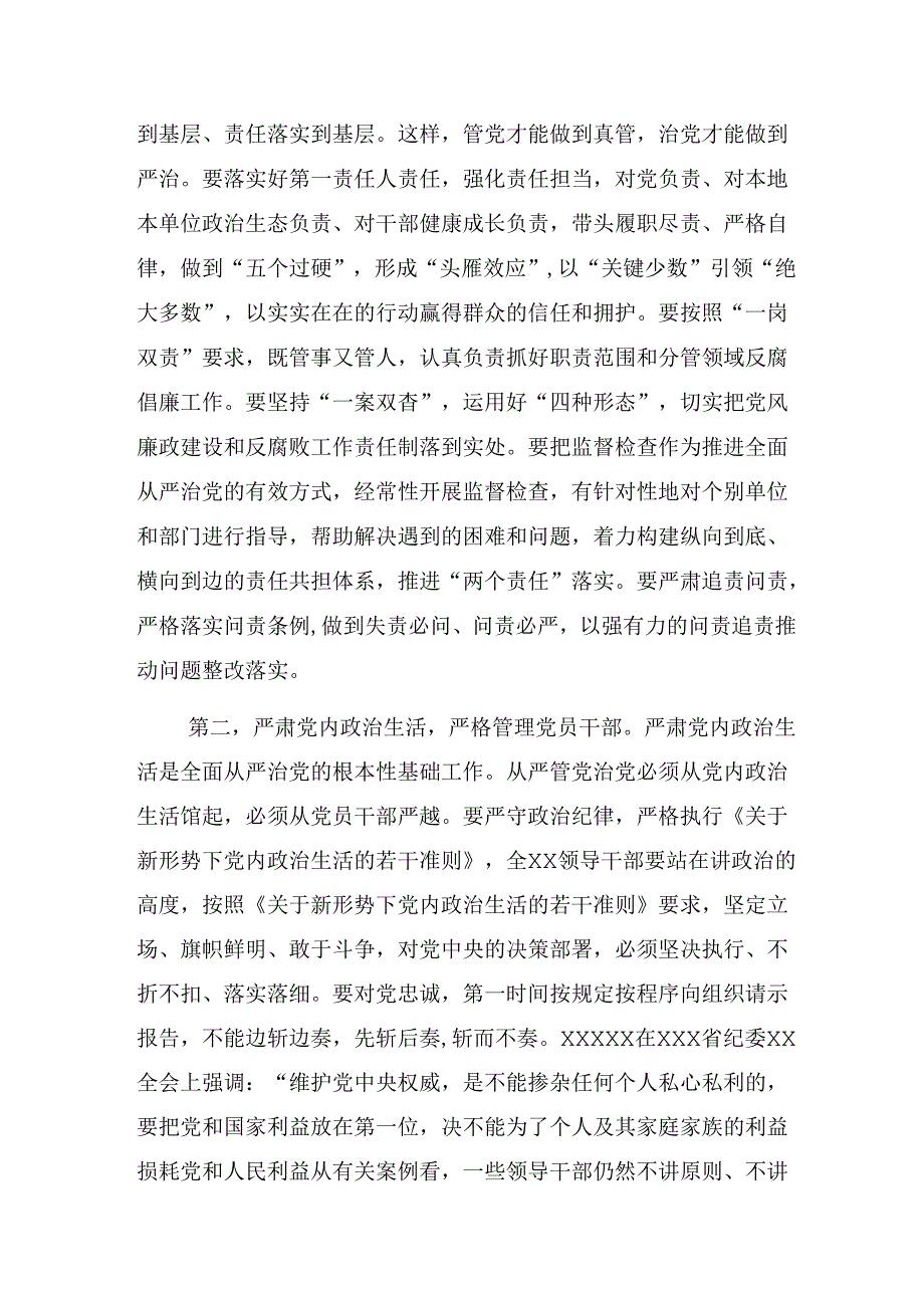 【共8篇】2024年度在理论学习中心组党纪学习教育集中学习研讨会上的研讨交流发言提纲及心得.docx_第2页