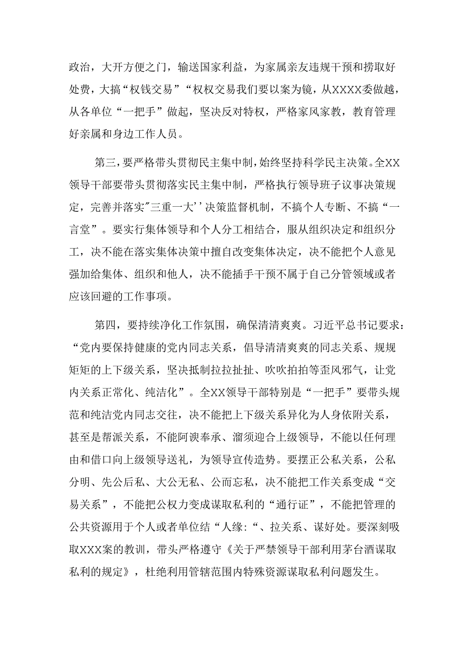 【共8篇】2024年度在理论学习中心组党纪学习教育集中学习研讨会上的研讨交流发言提纲及心得.docx_第3页