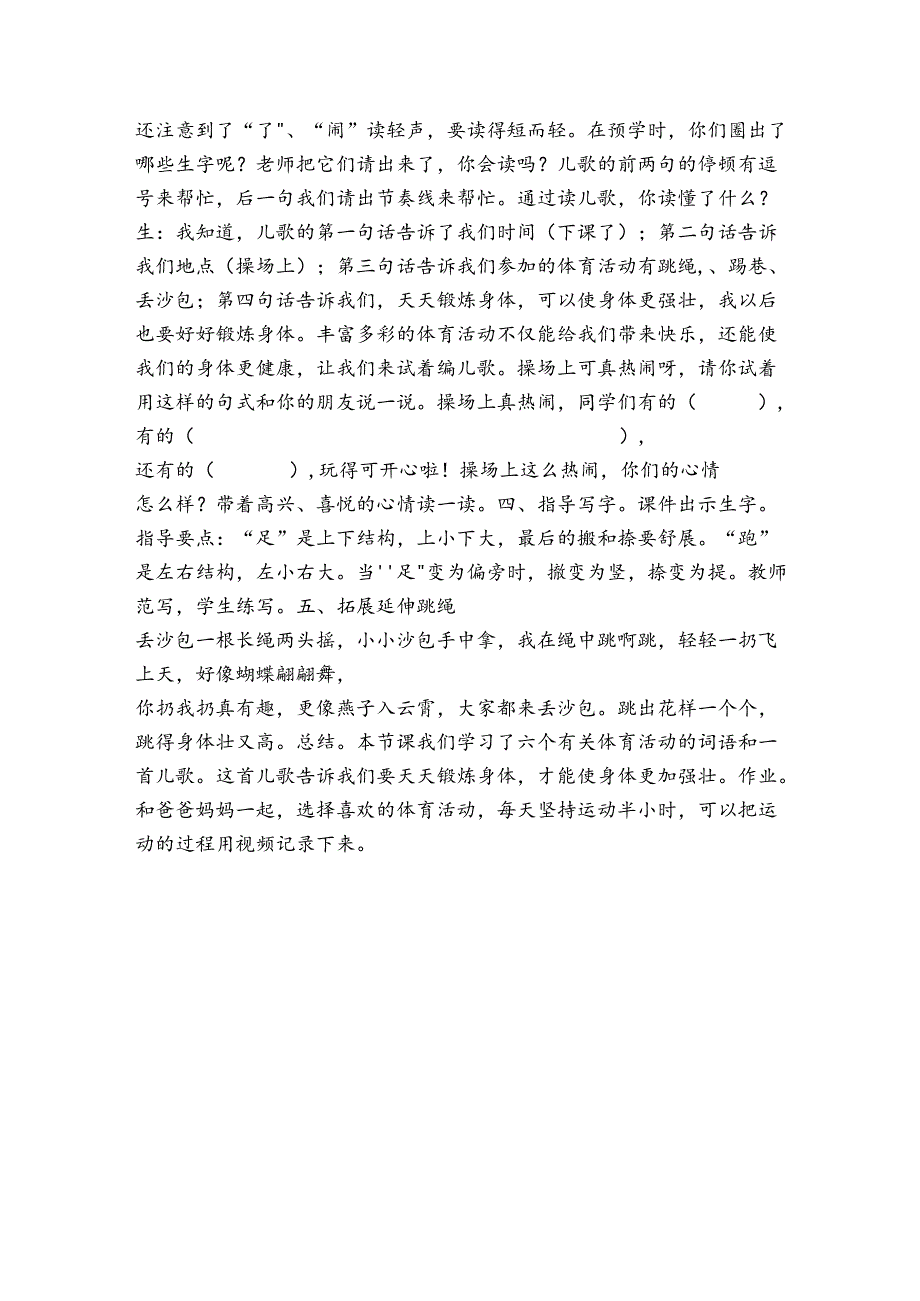 7 操场上 表格式公开课一等奖创新教学设计.docx_第2页