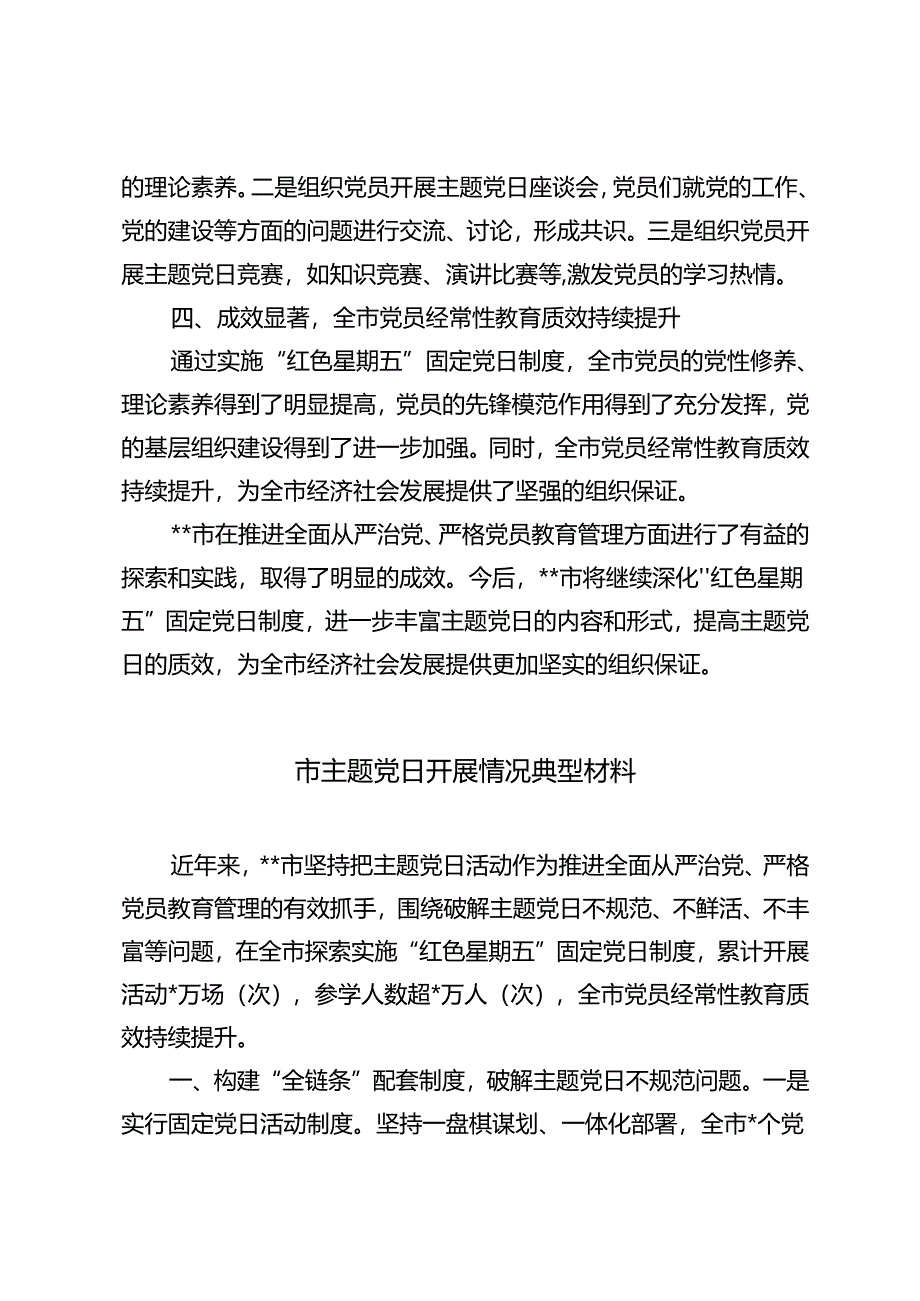 2024年市主题党日开展情况典型材料.docx_第2页