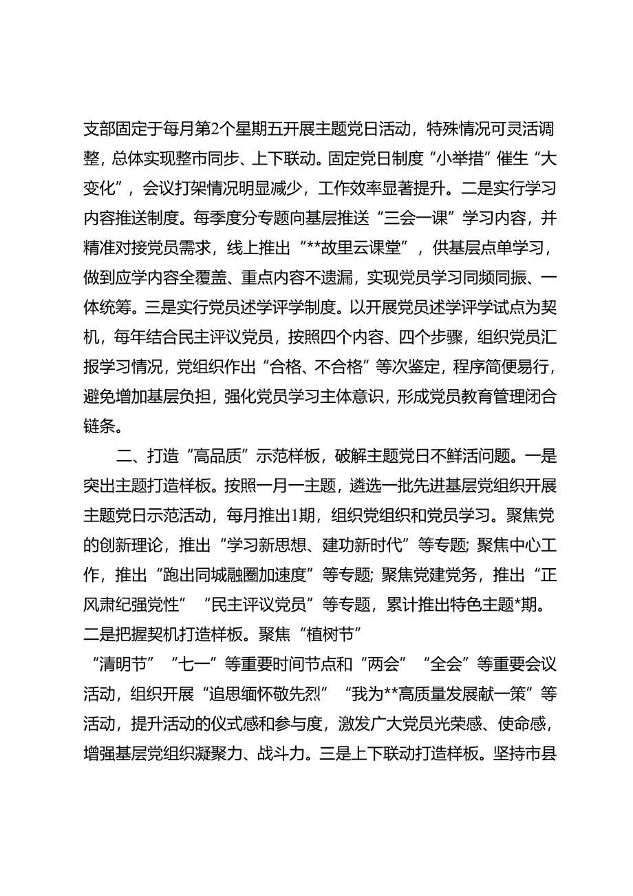 2024年市主题党日开展情况典型材料.docx_第3页