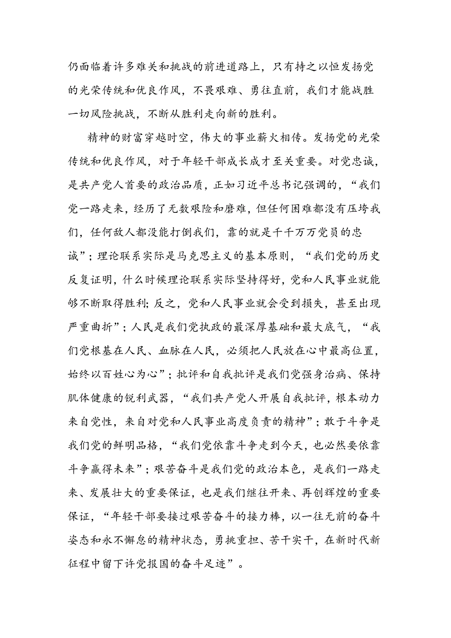 不负青春唯有奋斗.docx_第2页