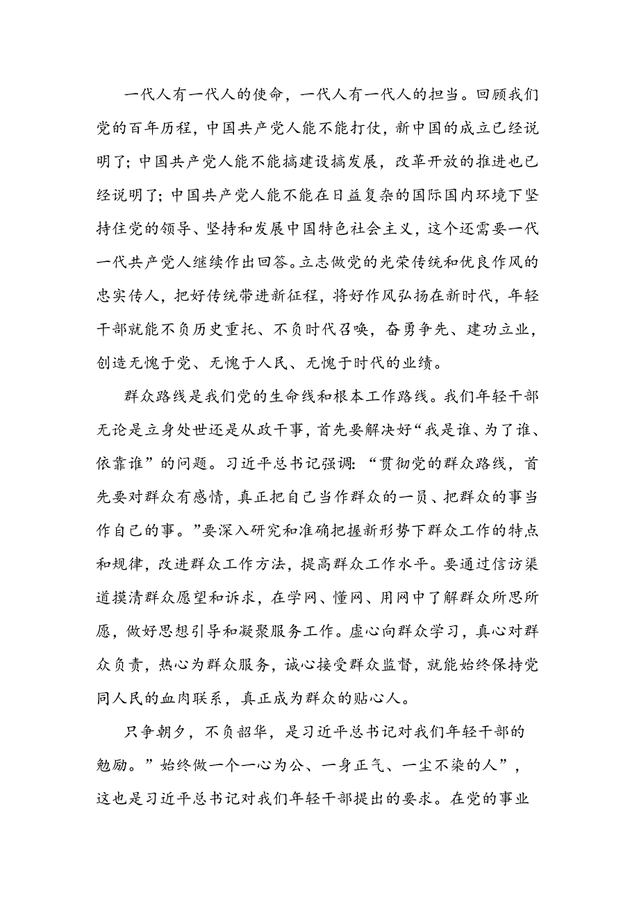 不负青春唯有奋斗.docx_第3页