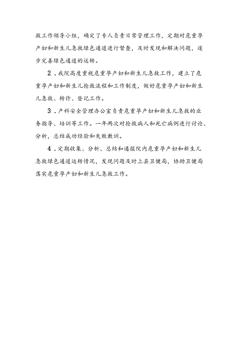 XX街道2024年危重孕产妇和新生儿急救小组绿色通道实施方案.docx_第2页