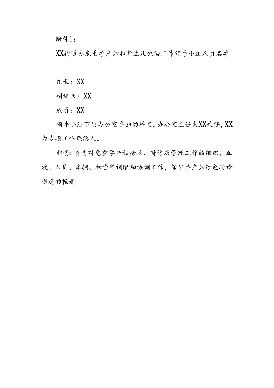 XX街道2024年危重孕产妇和新生儿急救小组绿色通道实施方案.docx_第3页