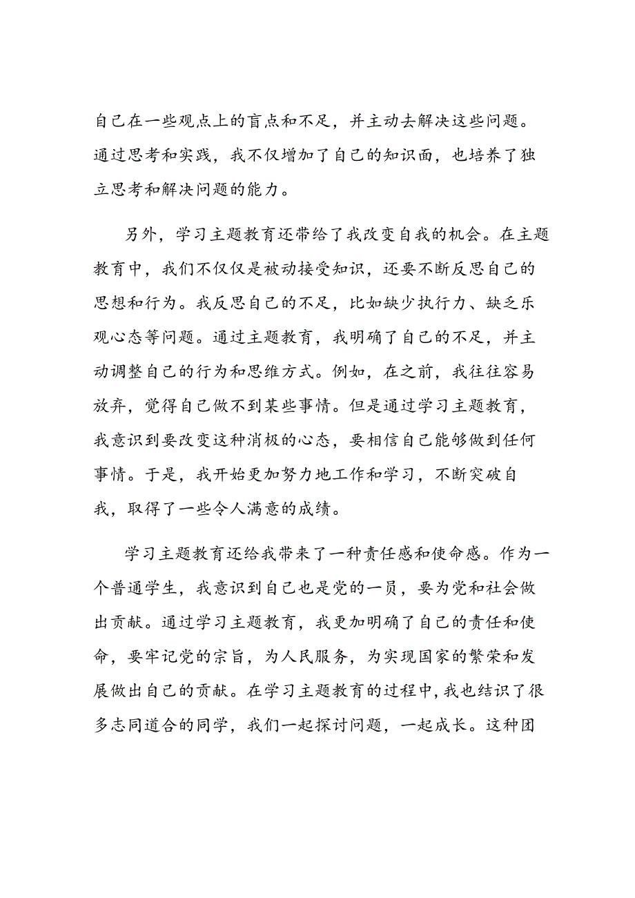 2024年学习主题教育心得体会及感悟.docx_第2页