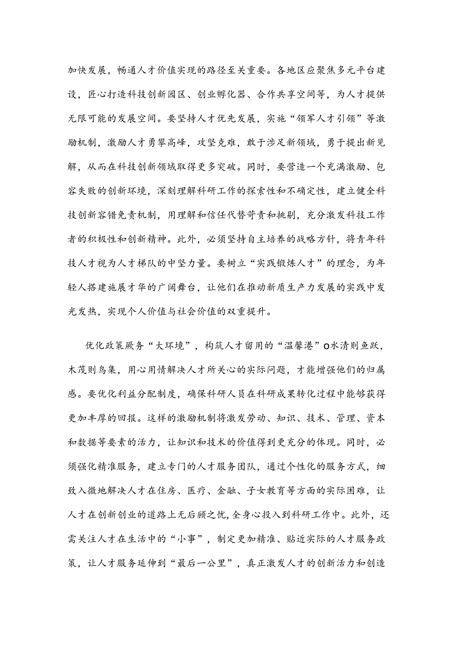 《开创我国高质量发展新局面》读后感.docx_第2页