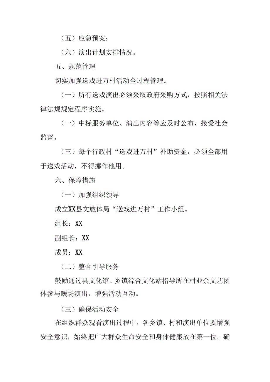 XX县2024年“送戏进万村”演出活动购买服务方案.docx_第3页