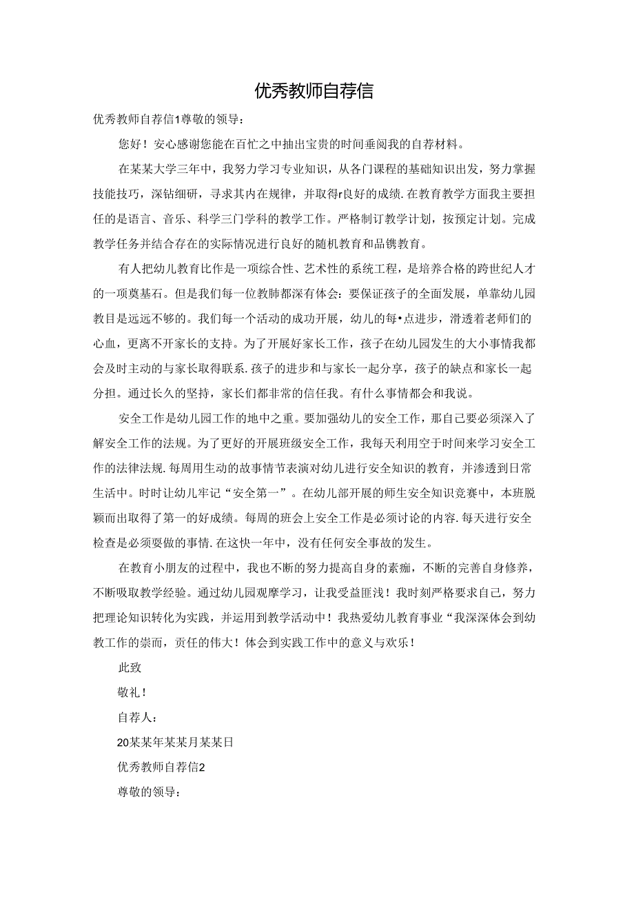 优秀教师自荐信.docx_第1页