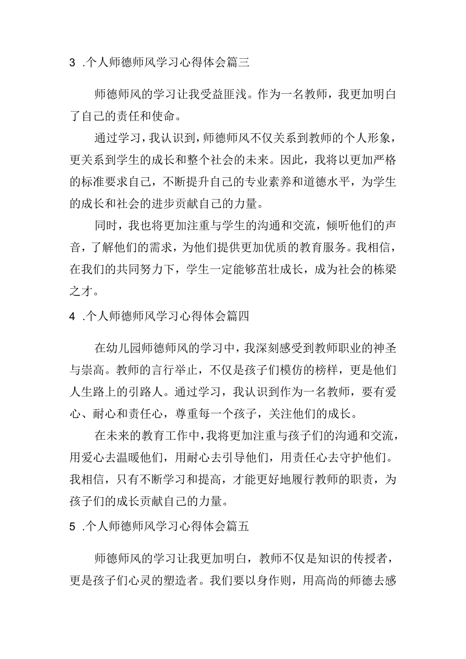 个人师德师风学习心得体会（汇编10篇）.docx_第2页