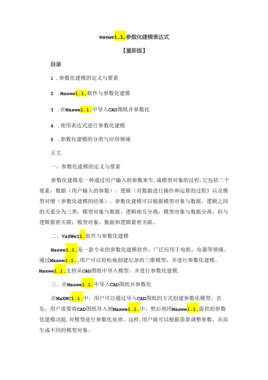 maxwell-参数化建模-表达式.docx_第1页