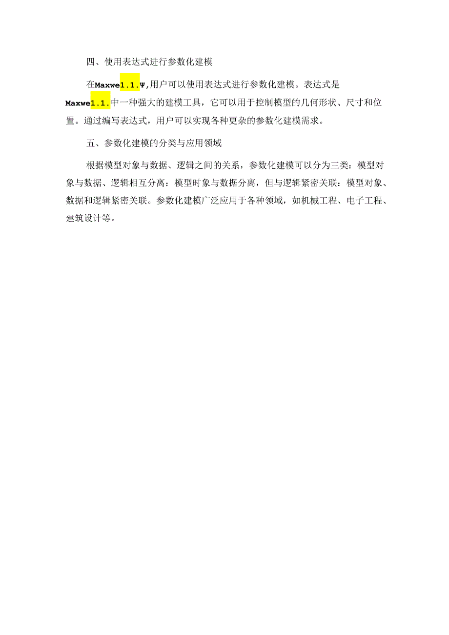 maxwell-参数化建模-表达式.docx_第2页