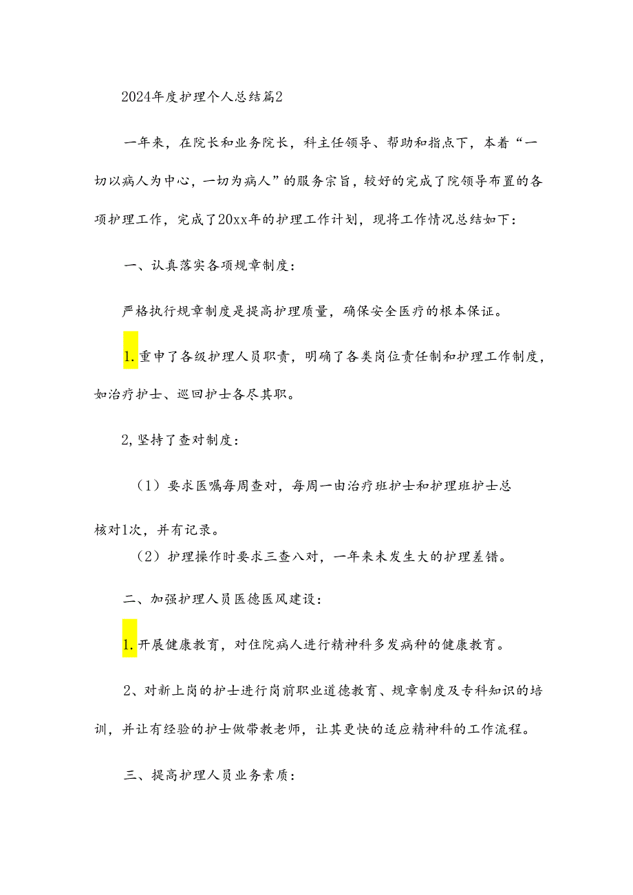 2024年度护理个人总结通用5篇.docx_第3页