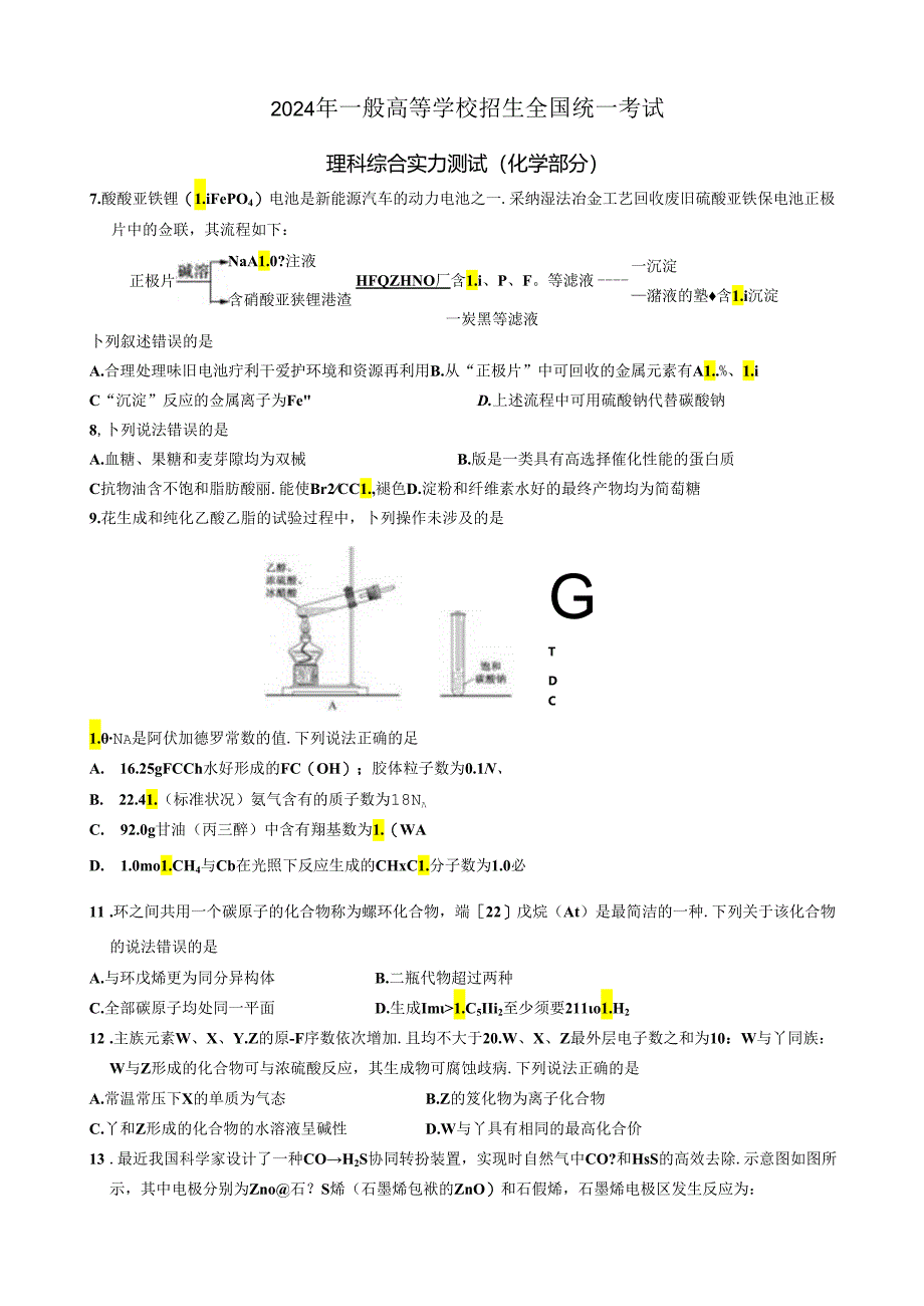 2024全国理综1卷及答案.docx_第1页