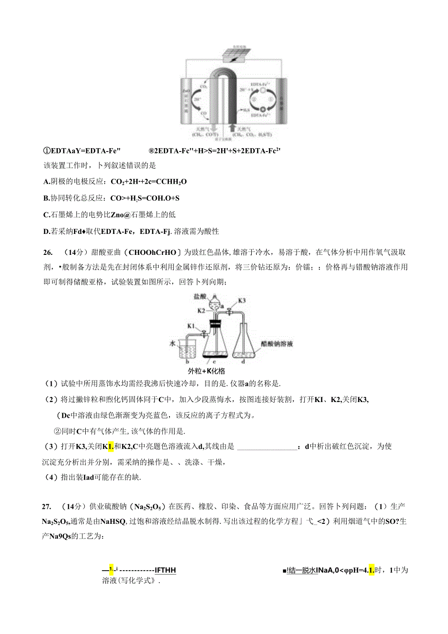 2024全国理综1卷及答案.docx_第2页