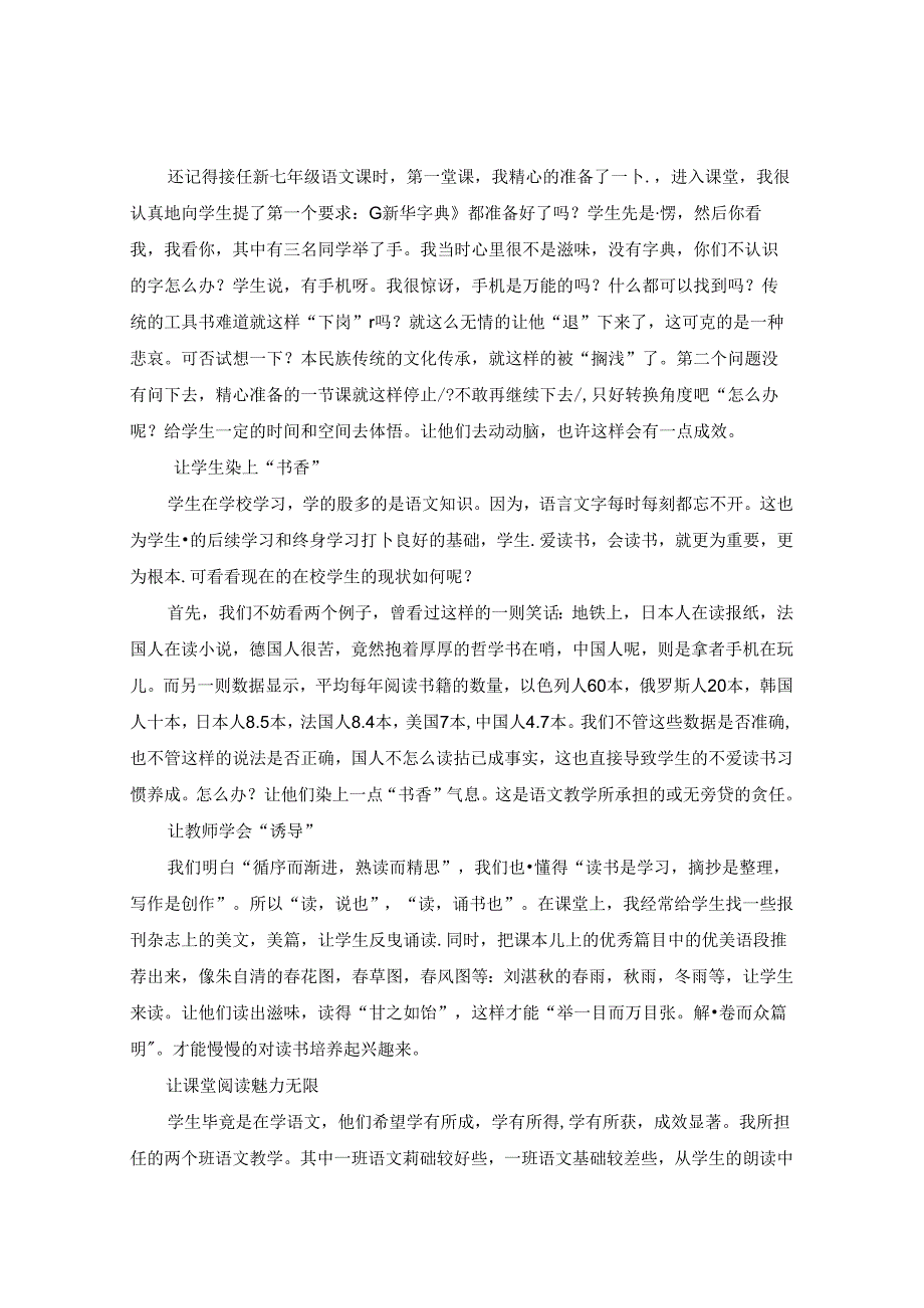 书海遨游其乐无穷——由“吸”“读”说开去 论文.docx_第2页