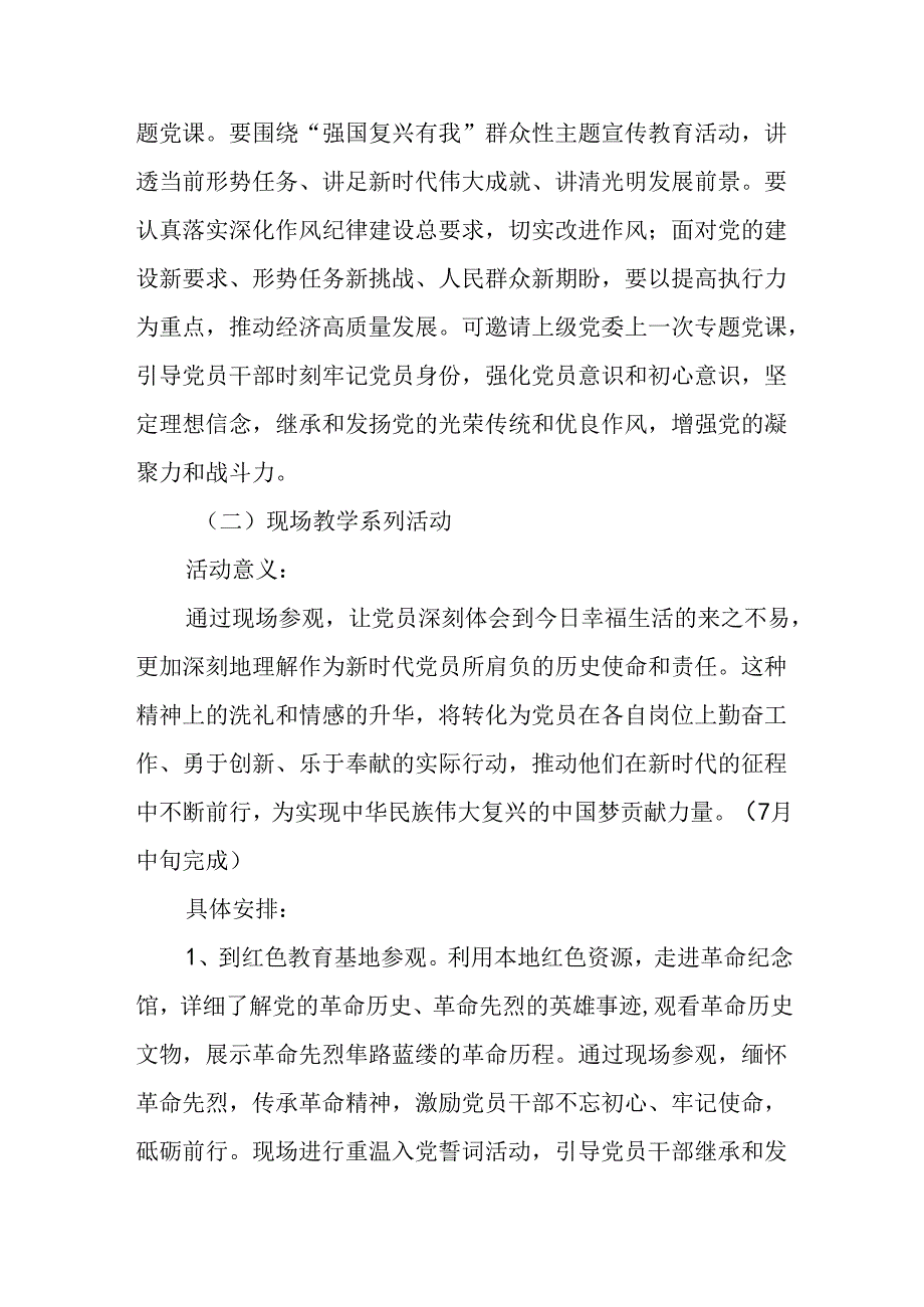 2024年党支部“七一”党建活动实施方案.docx_第3页