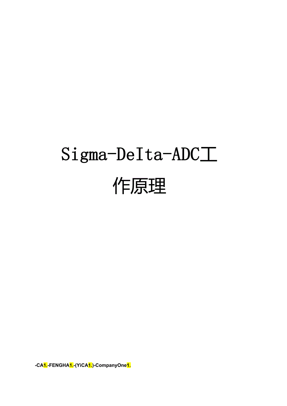 Sigma-Delta-ADC工作原理.docx_第1页