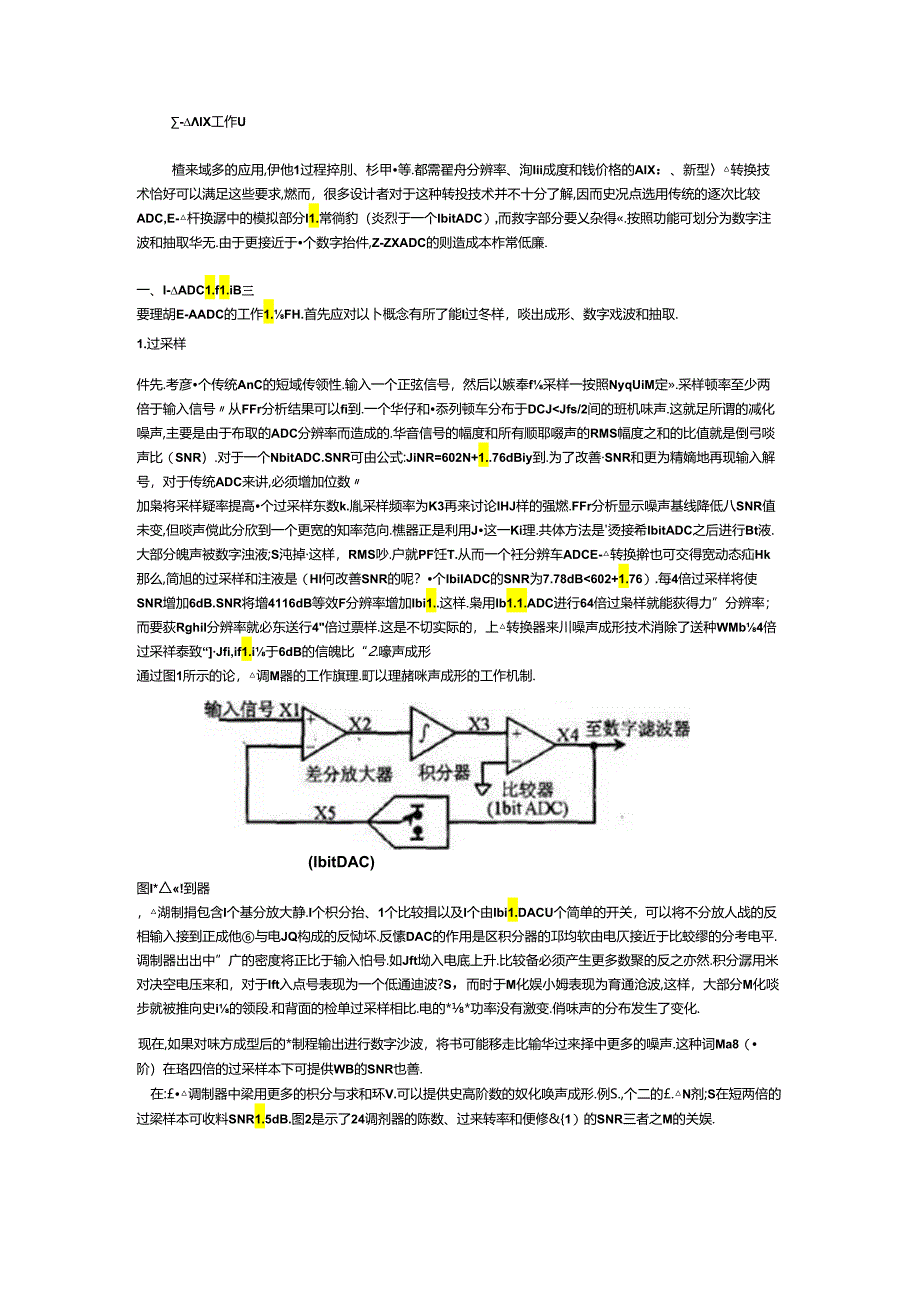 Sigma-Delta-ADC工作原理.docx_第2页