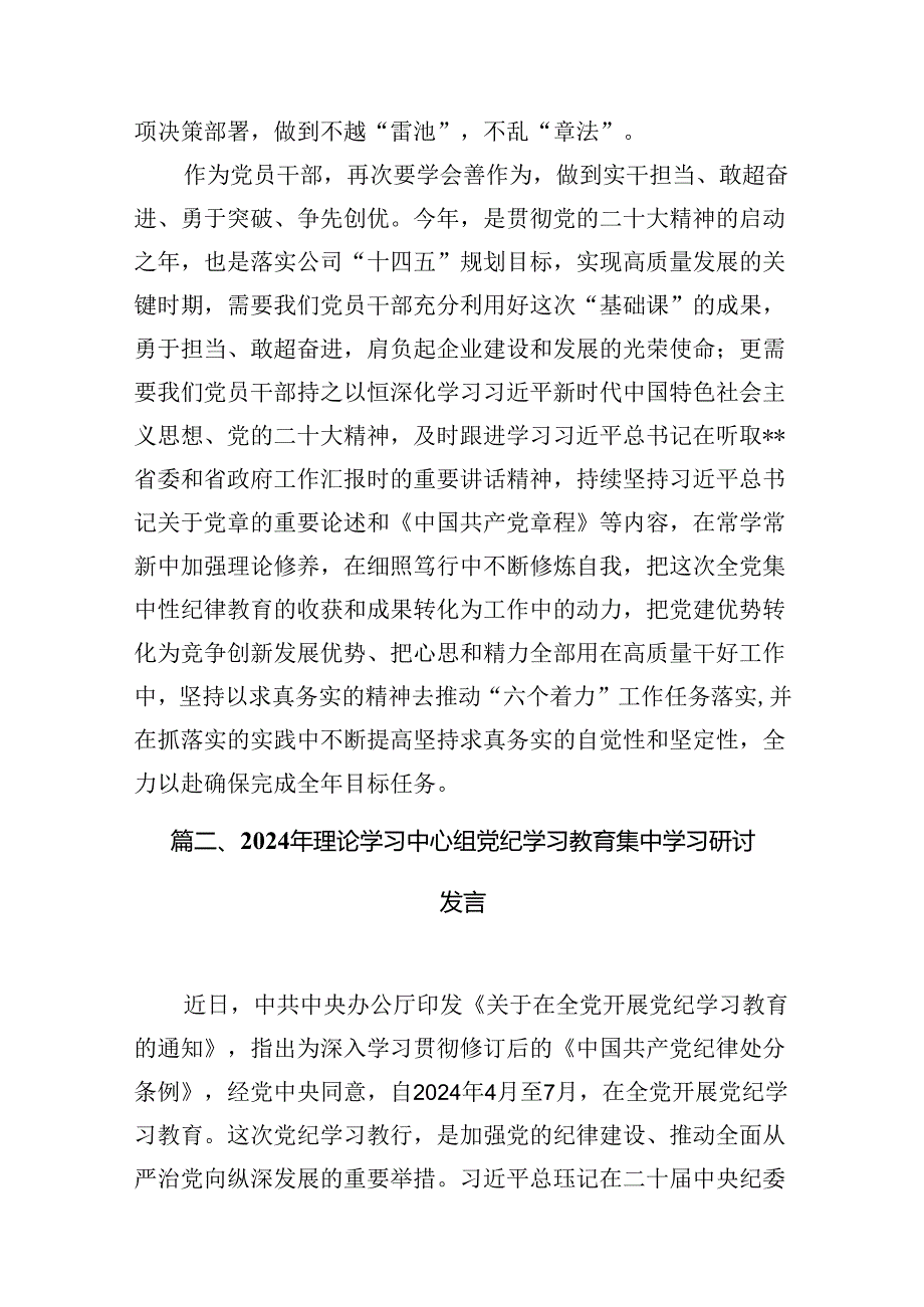 2024年开展集中性纪律教育专题学习研讨心得体会发言材料十篇（精选）.docx_第3页