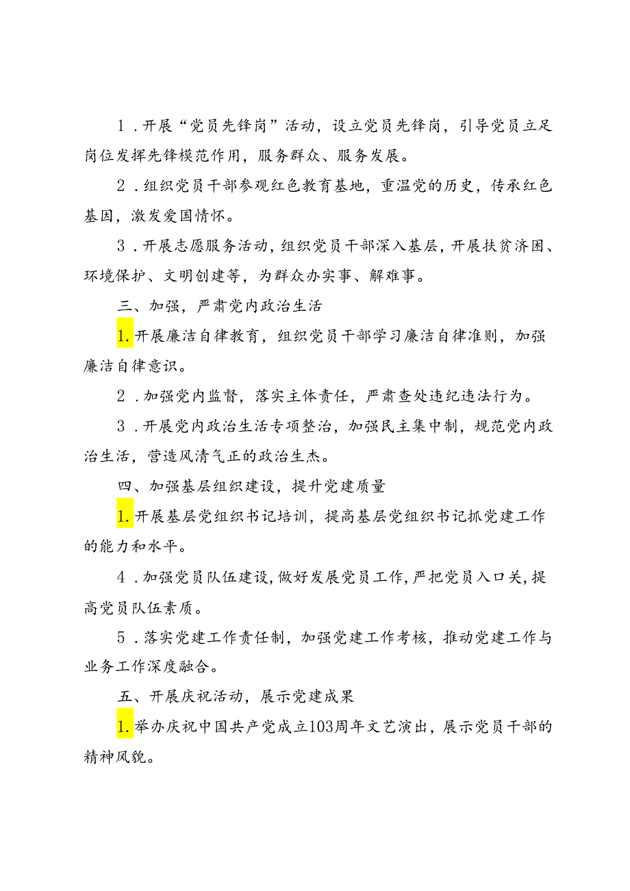 3篇 七一建党节活动方案2024年“铭记党恩砥砺前行”主题活动月方案.docx_第2页