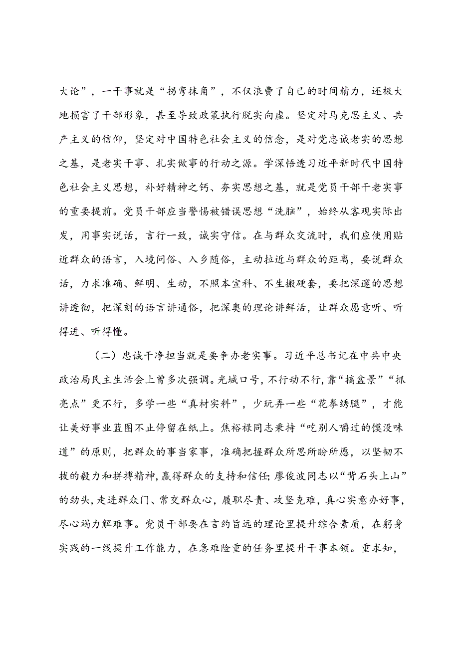 党纪学习教育党课讲稿：学规矩、明规矩、讲规矩筑牢廉政思想根基做到忠诚干净担当.docx_第2页