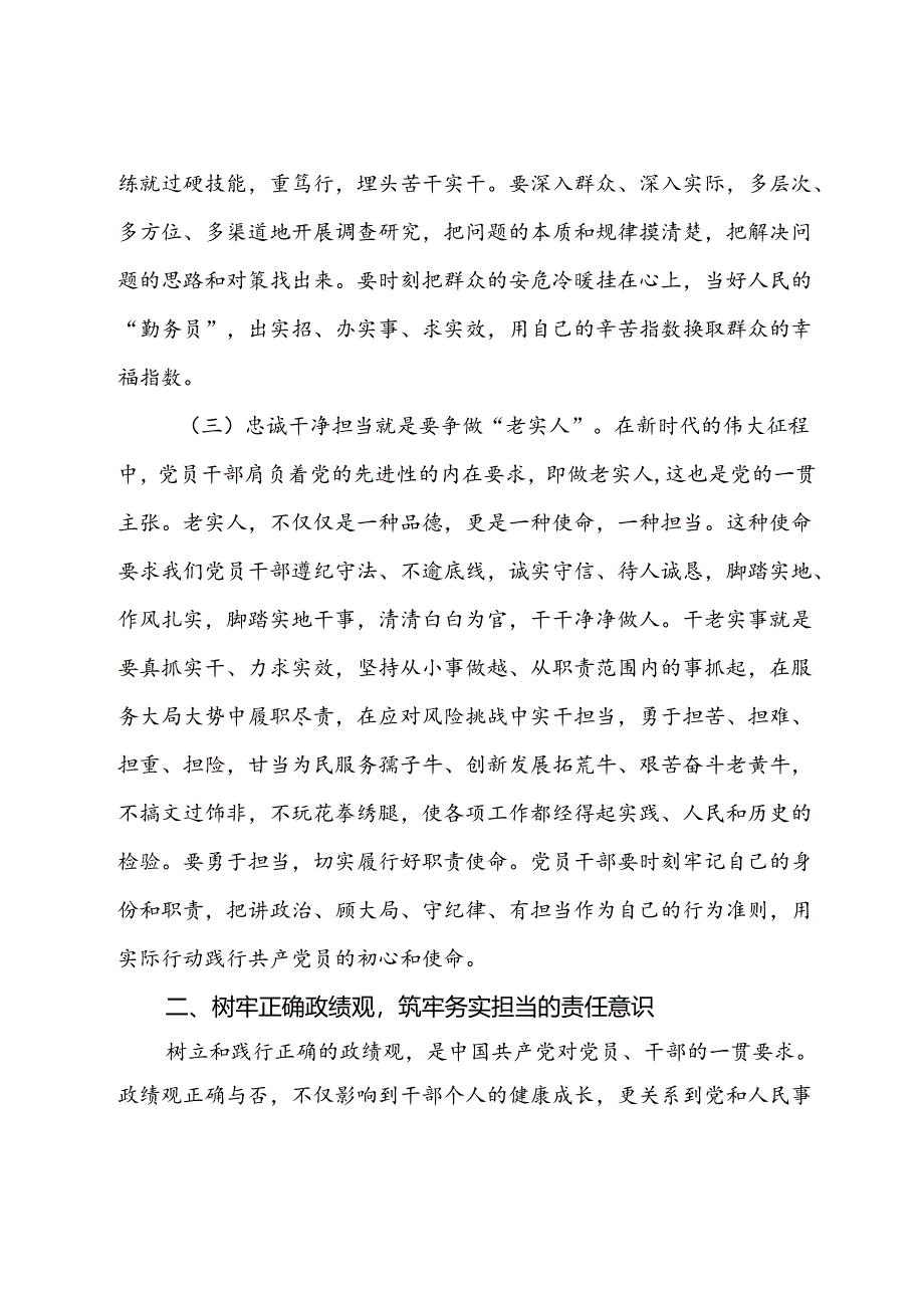 党纪学习教育党课讲稿：学规矩、明规矩、讲规矩筑牢廉政思想根基做到忠诚干净担当.docx_第3页