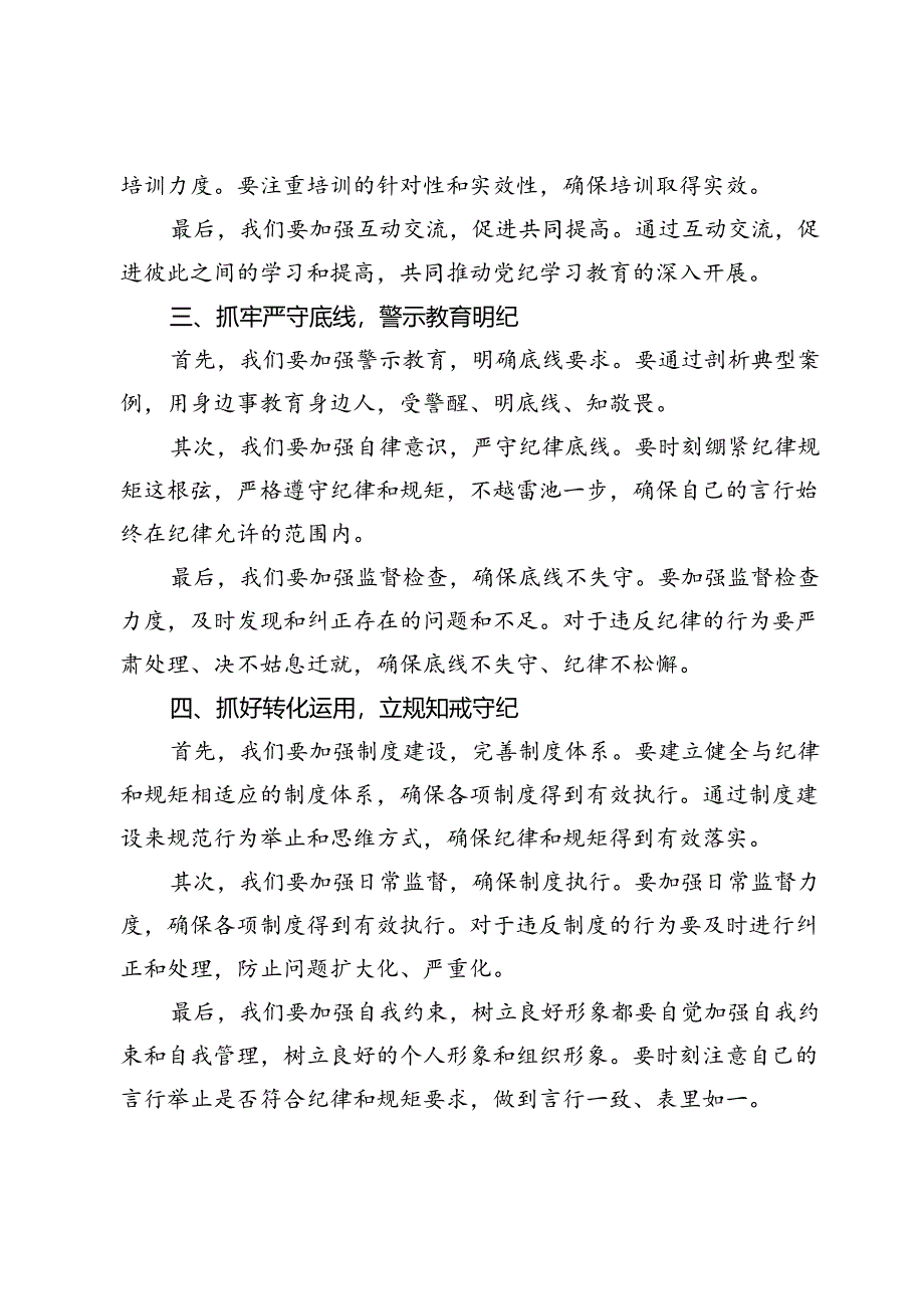 【党纪学习教育研讨发言】原原本本学纪、解读培训知纪、警示教育明纪、立规知戒守纪.docx_第2页