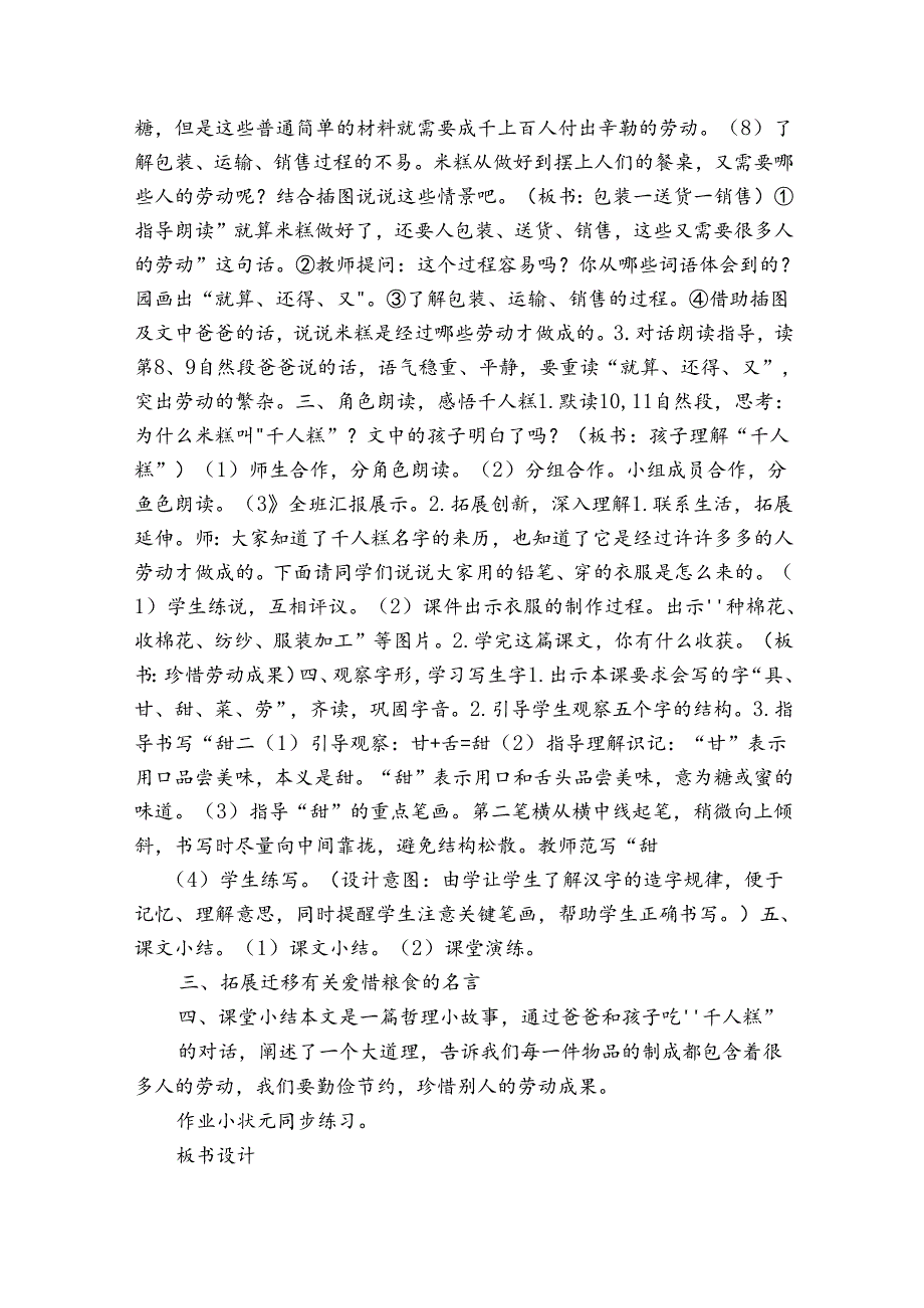 6、千人糕 深度公开课一等奖创新教学设计第2课时（表格式）.docx_第2页