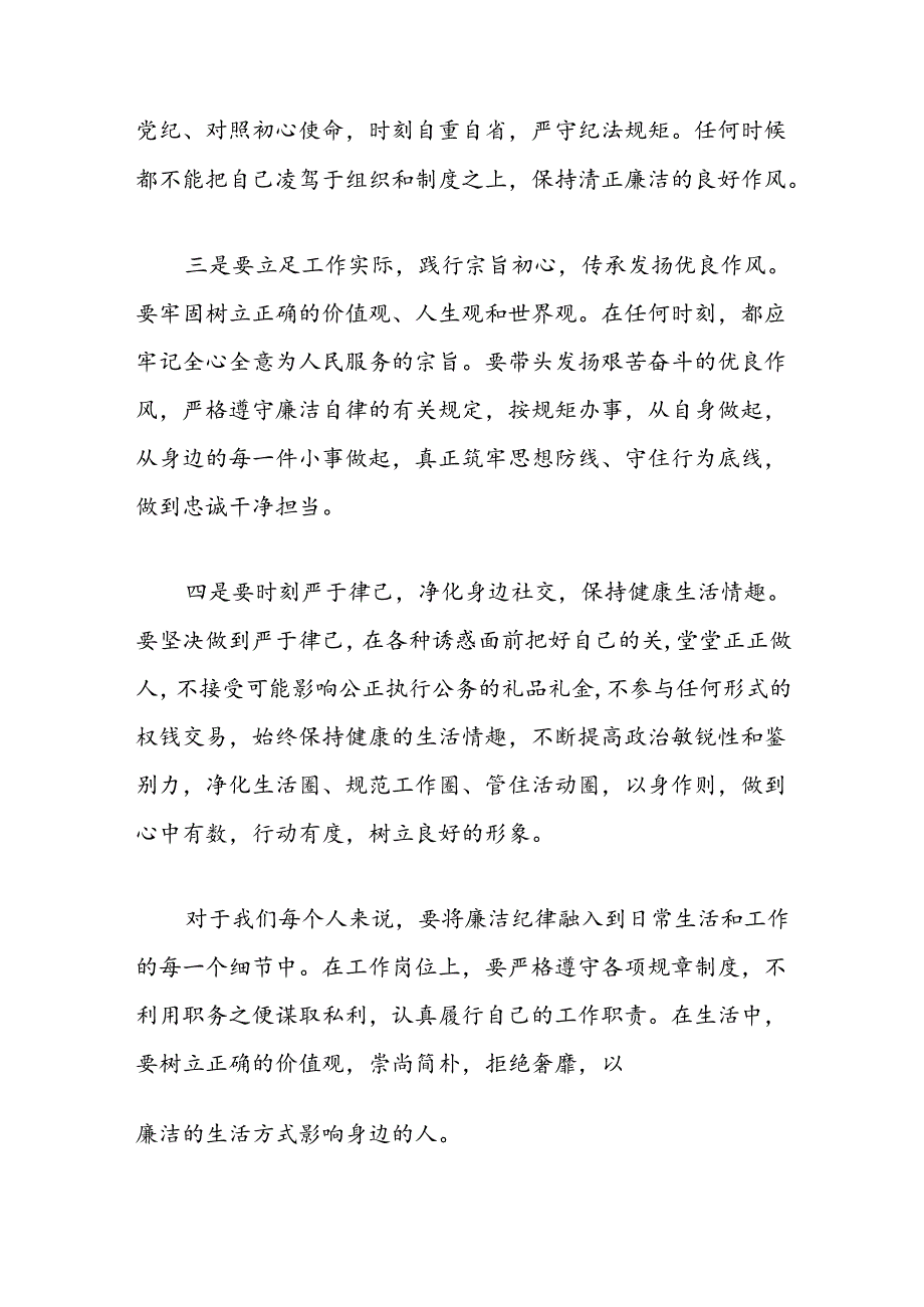 2024党纪学习教育廉洁纪律学习体会（最新版）.docx_第2页