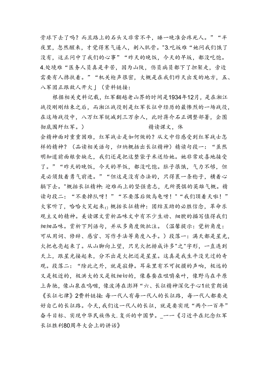 6《老山界》公开课一等奖创新教学设计（表格式）.docx_第2页