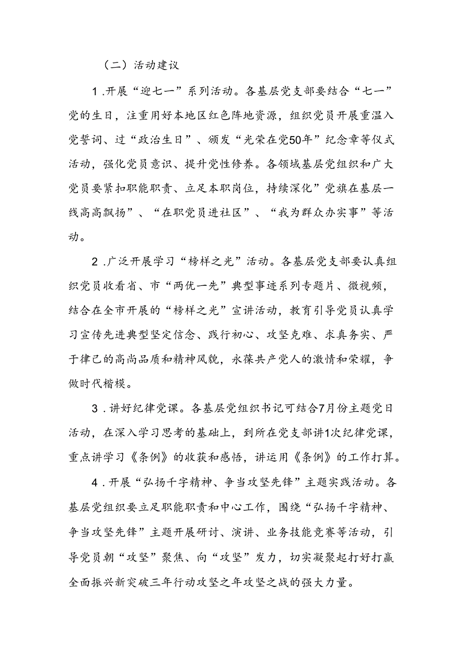 2024年七一建党节党日活动方案.docx_第2页