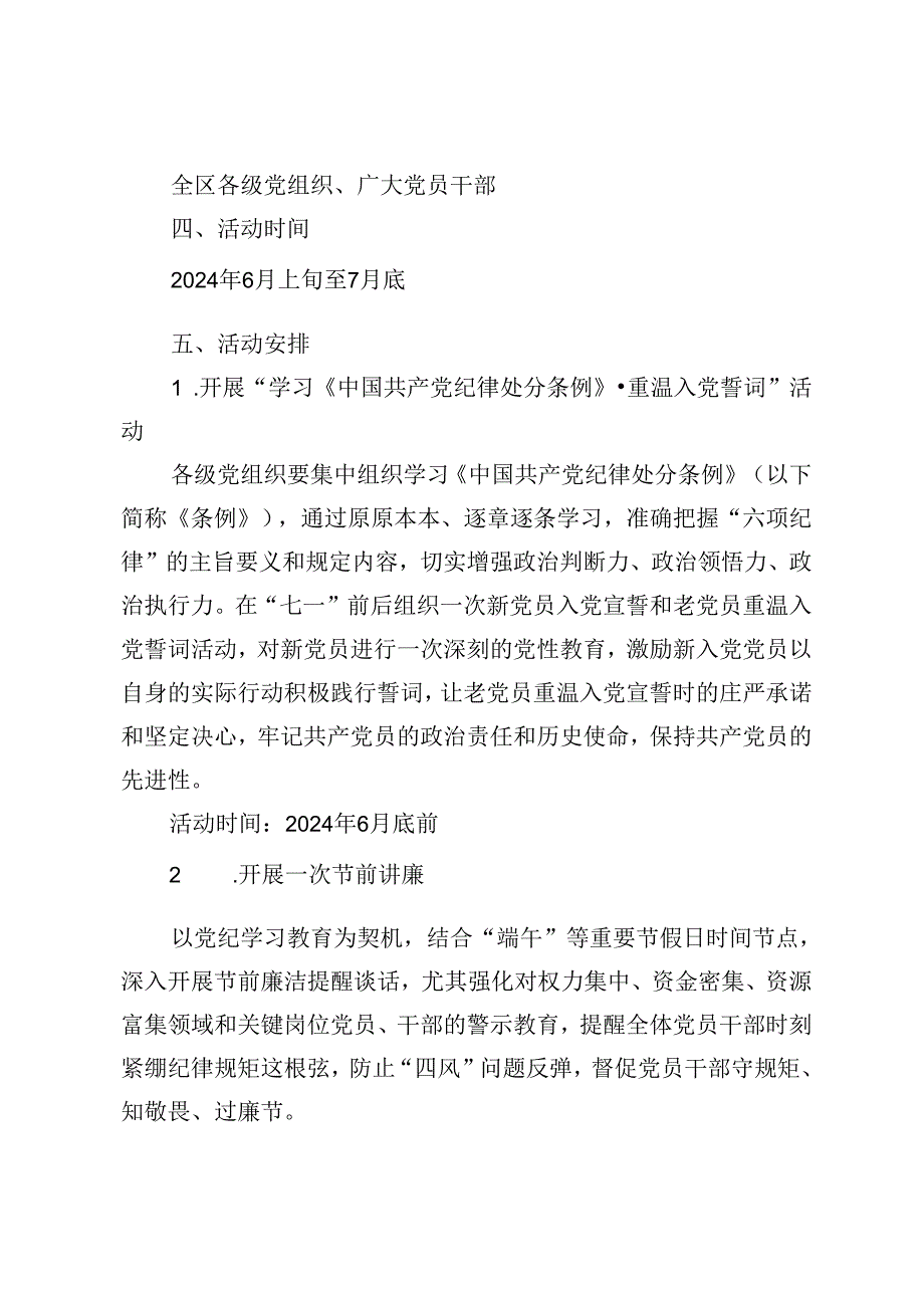 2024年“七一”系列活动方案计划2024年度建党103周年“七一”主题活动方案.docx_第2页