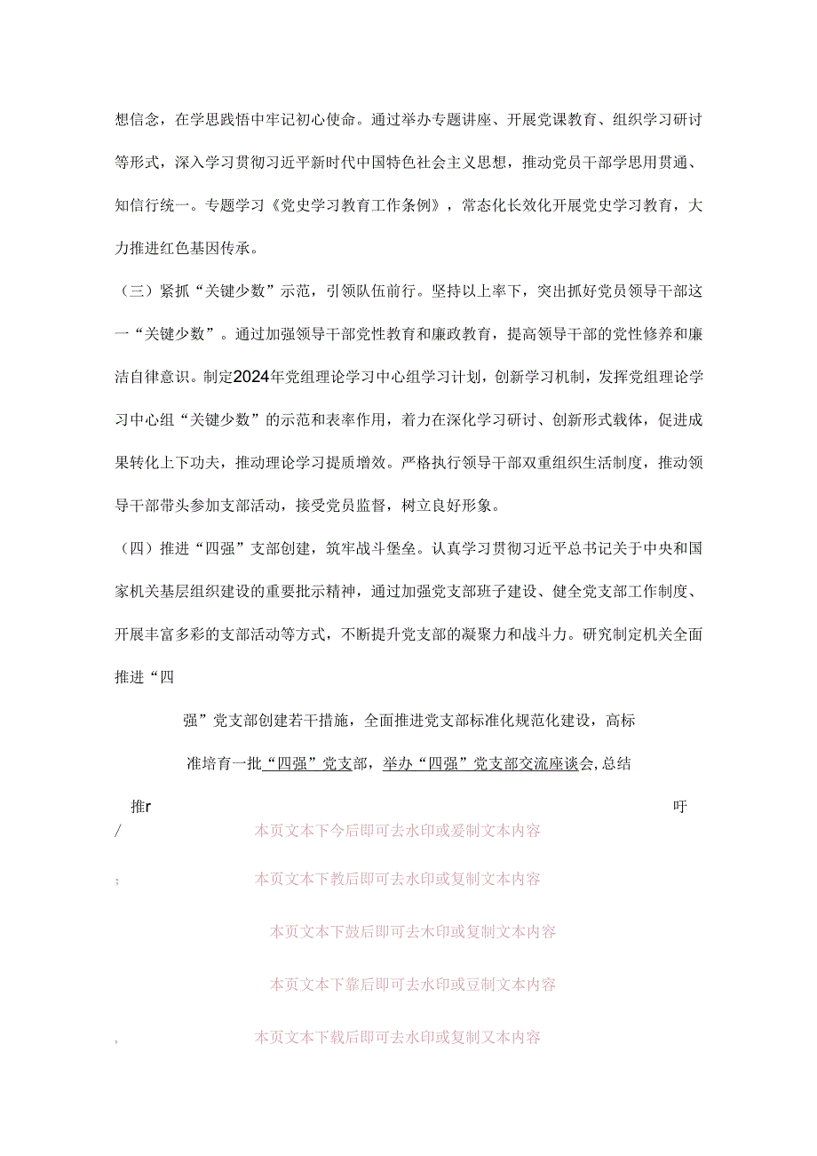 2024年党建工作总结及工作计划.docx_第2页